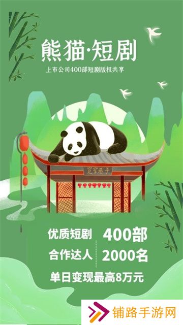 熊猫短剧手机版