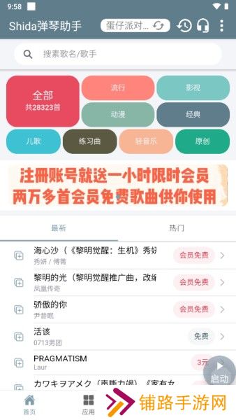 shida弹琴助手安卓版