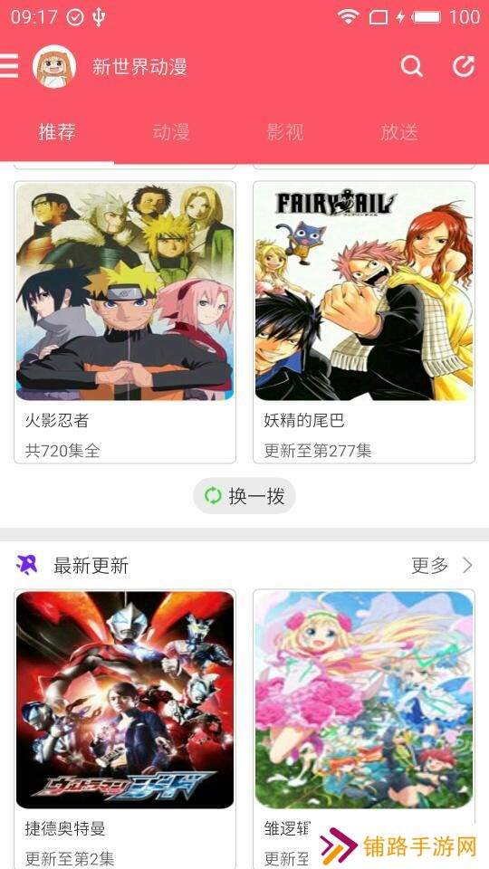 新世界动漫去广告