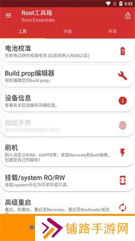 root工具箱高级版