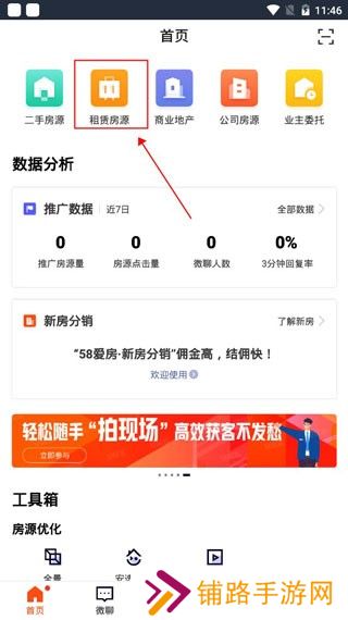 移动经纪人登录版