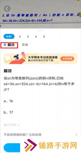 作业帮扫一扫答题免费版