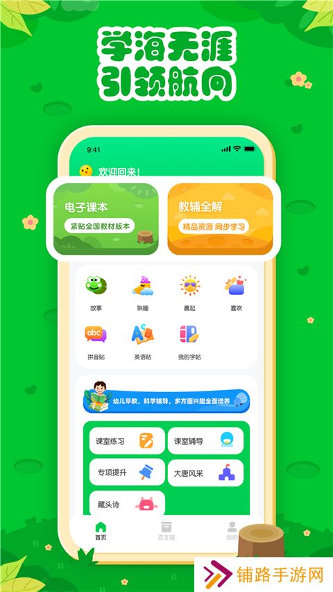 七彩课堂最新版