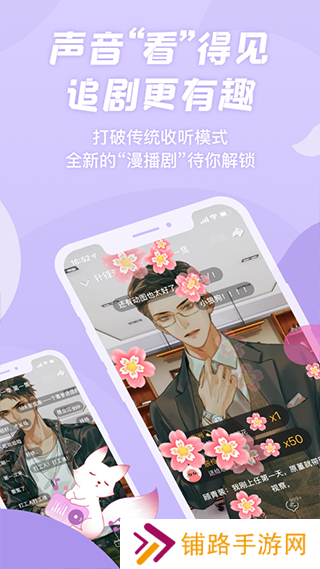 漫播广播剧
