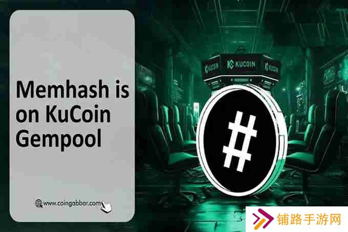 kucoin在gempool上线memhash（memhash）并宣布上线！
