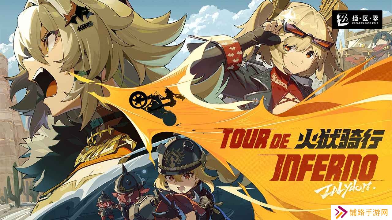 绝区零云玩版