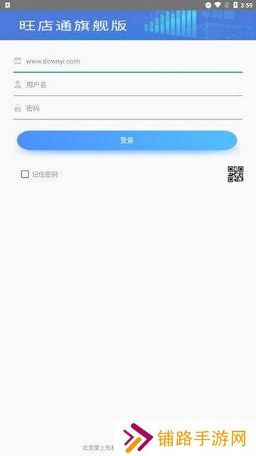 旺店通