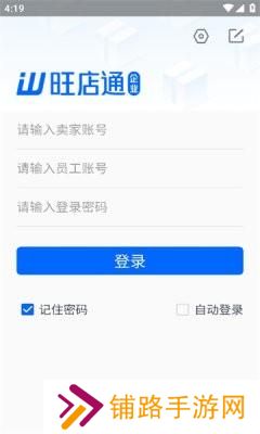 旺店通