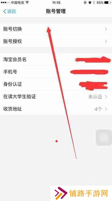 支付宝怎么解除隐私保护