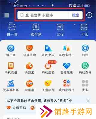 支付宝怎么交学费 支付宝交学费的详细教程