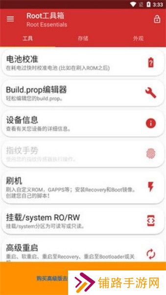 root工具箱高级版