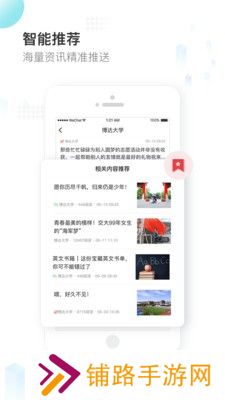 知校头条