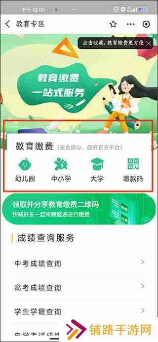 支付宝怎么交学费 支付宝交学费的详细教程