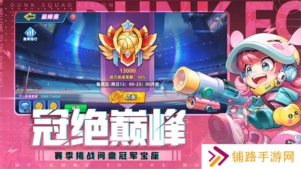 灌篮军团正版