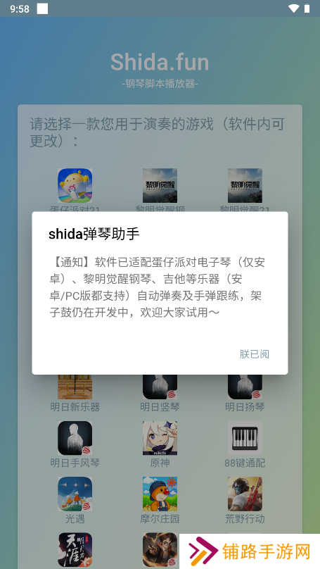 shida弹琴助手安卓版
