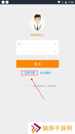移动经纪人登录版