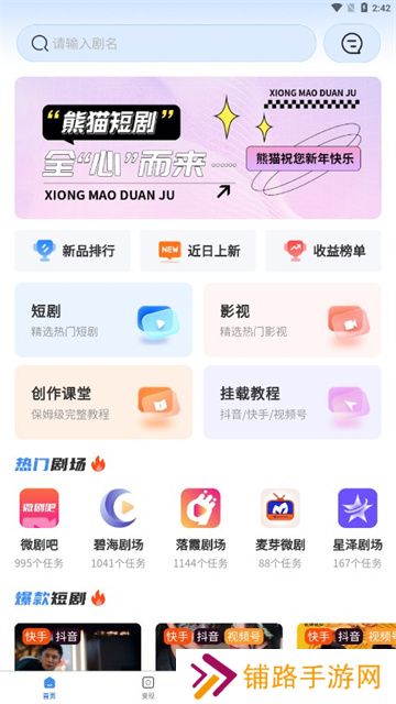 熊猫短剧手机版