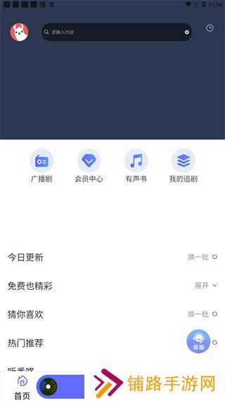 府声fm免费版