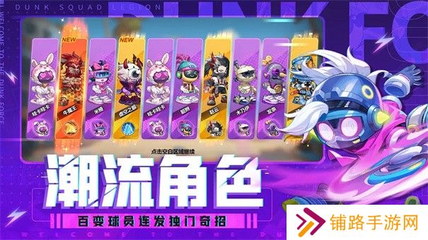 灌篮军团正版
