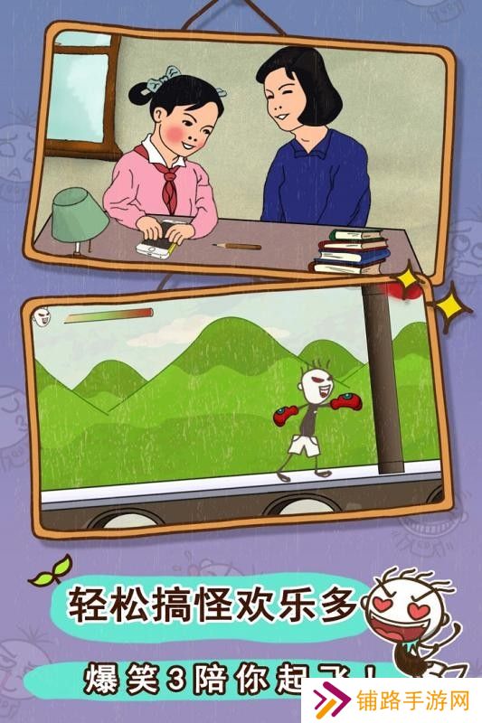 史小坑的爆笑生活3