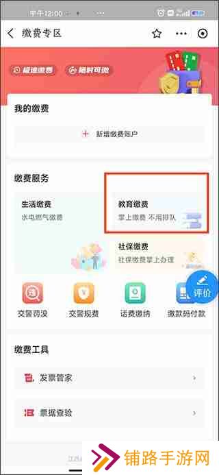 支付宝怎么交学费 支付宝交学费的详细教程