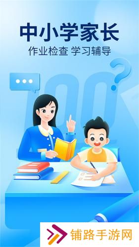 作业帮扫一扫答题免费版