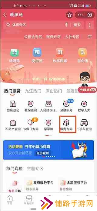 支付宝怎么交学费 支付宝交学费的详细教程