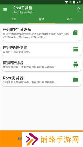 root工具箱高级版