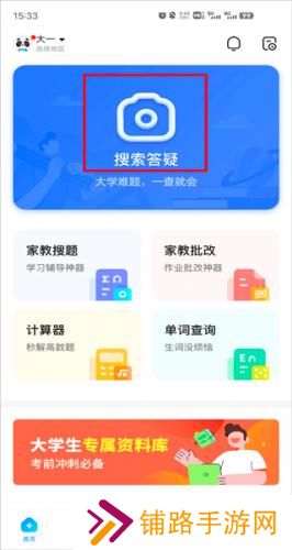 作业帮扫一扫答题免费版