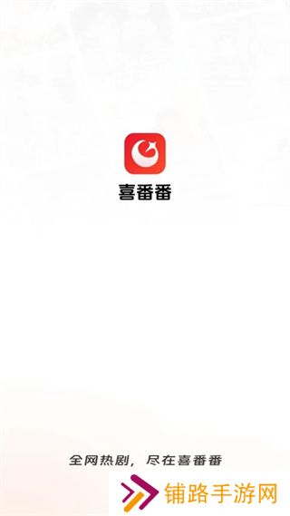 喜番番