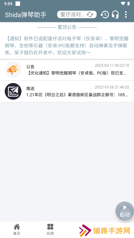 shida弹琴助手安卓版