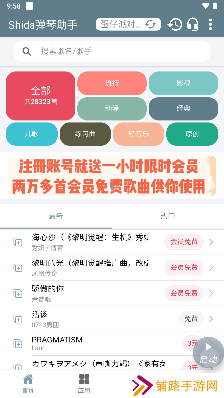 shida弹琴助手安卓版