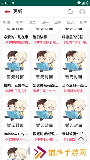 贝勒漫画免费版app下载 第2张图片