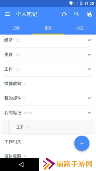 为知笔记