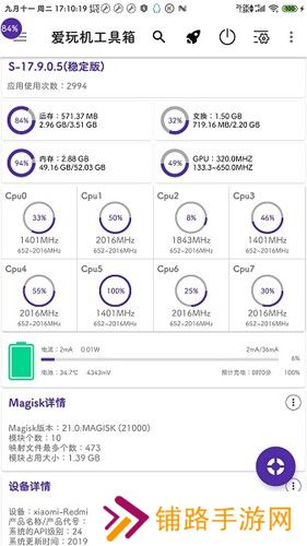 爱玩机工具箱手机版