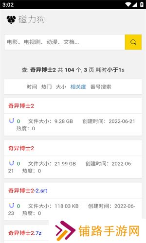 磁力狗