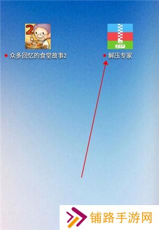 解压专家