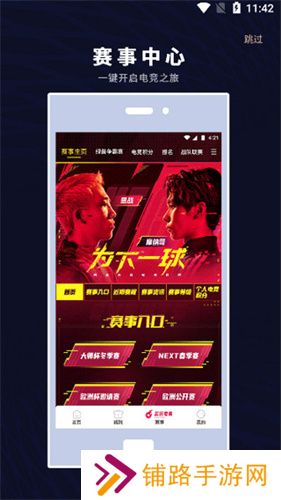 易球成名club安卓版