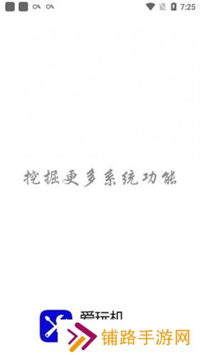 爱玩机工具箱手机版