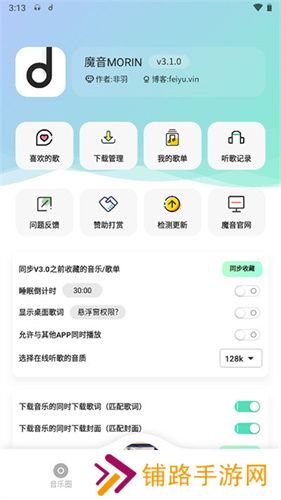 魔音MORIN最新版