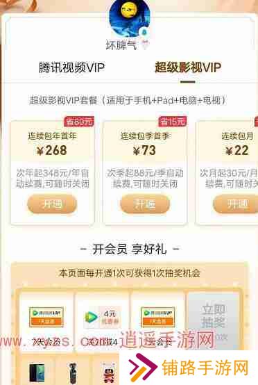 腾讯视频会员什么时候买便宜