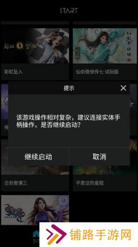 Start云游戏