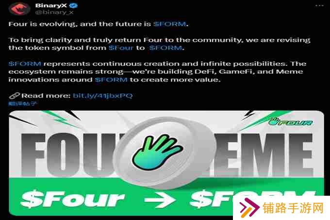BinaryX再次更名FORM，还给社区的FOUR即将暴涨？