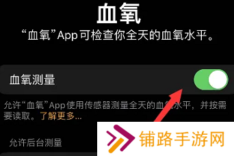 苹果手表怎么测血氧