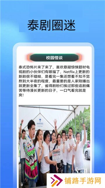 泰剧圈迷