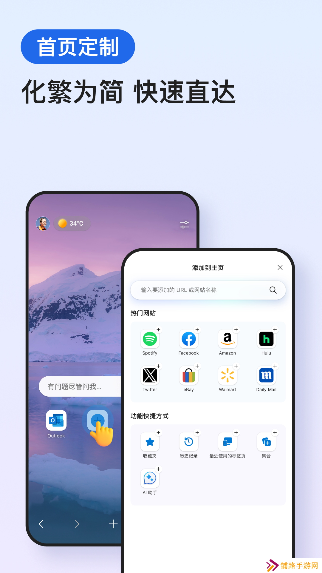 Edge浏览器手机版