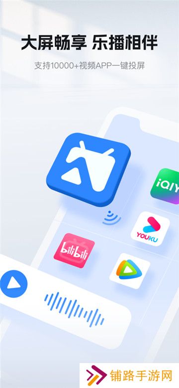 乐播投屏