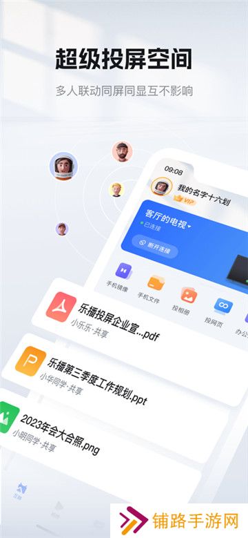 乐播投屏