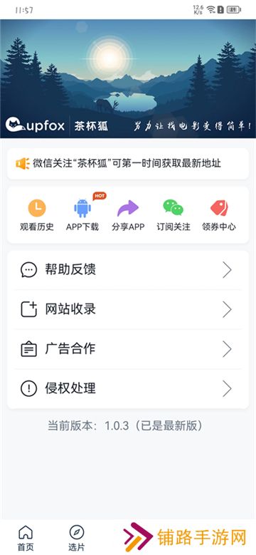 茶杯狐cupfox正版
