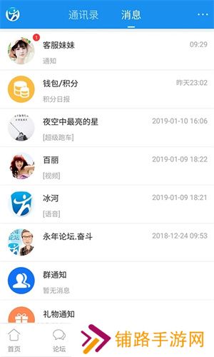 永年论坛安卓版